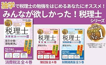 2026年度版 みんなが欲しかった！ 税理士 消費税法の教科書＆問題集 (1